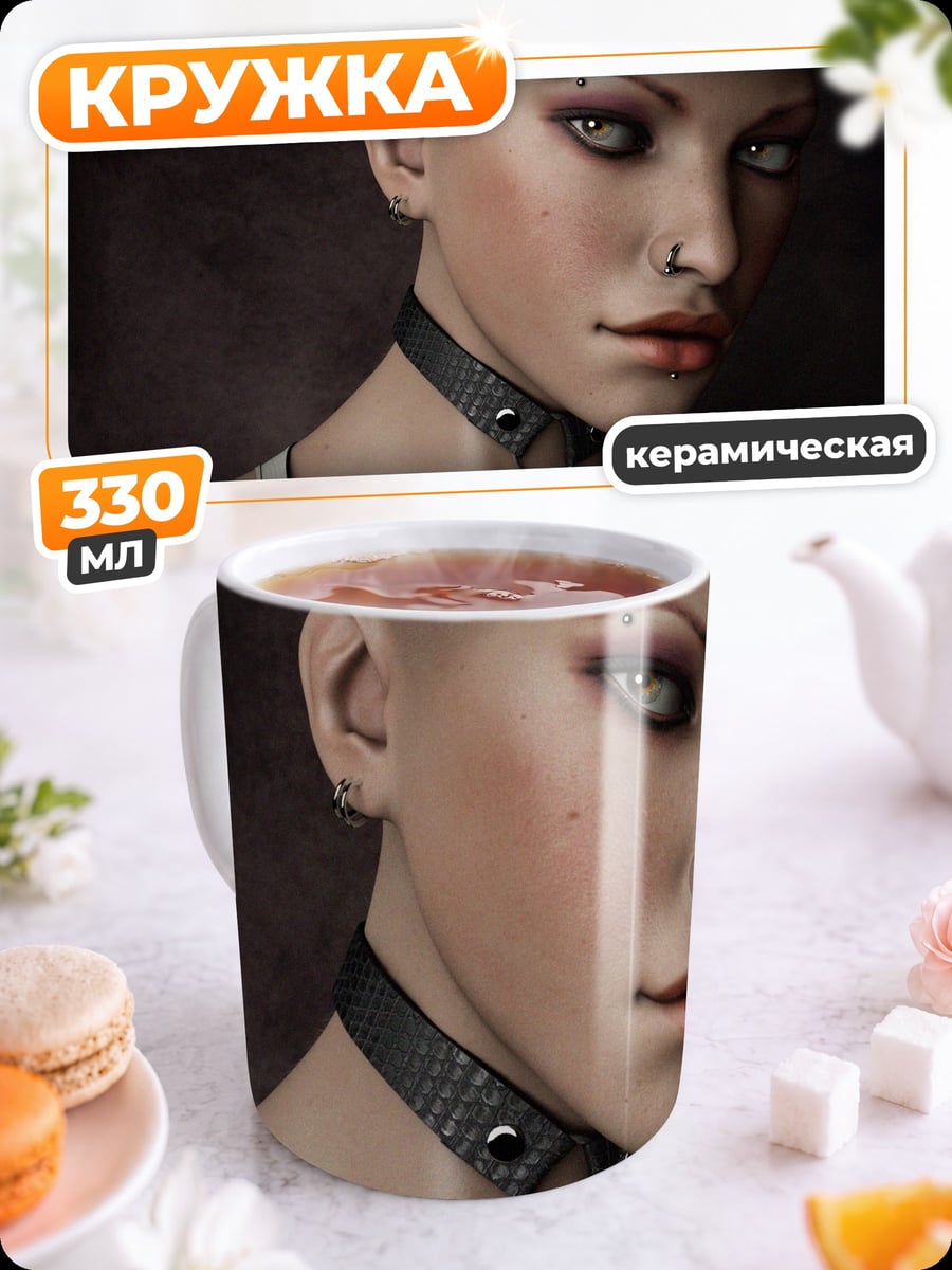 Кружка керамическая Девушка с пирсингом