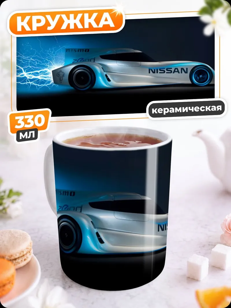 Кружка керамическая Концепткар Nissan