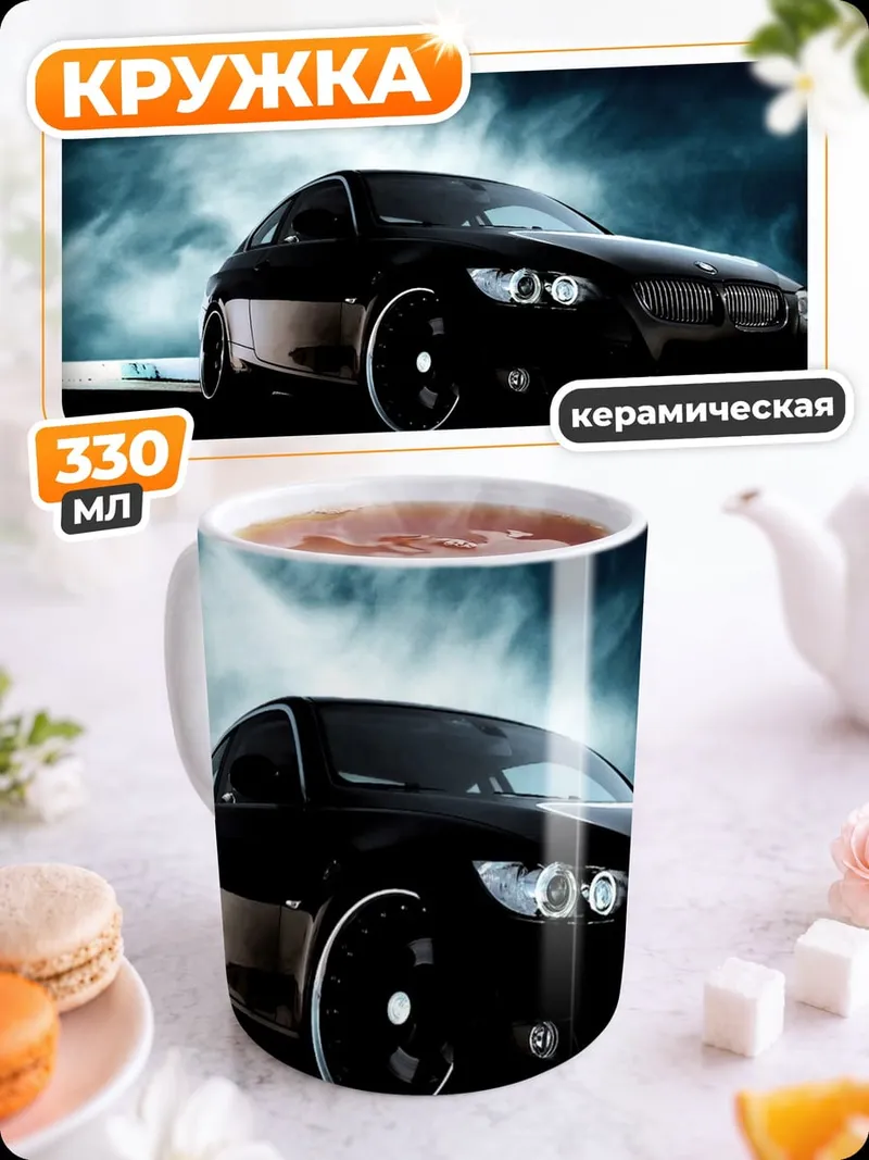 Кружка керамическая Чёрный BMW M3