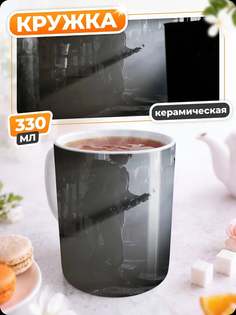 Кружка керамическая Человек в тумане