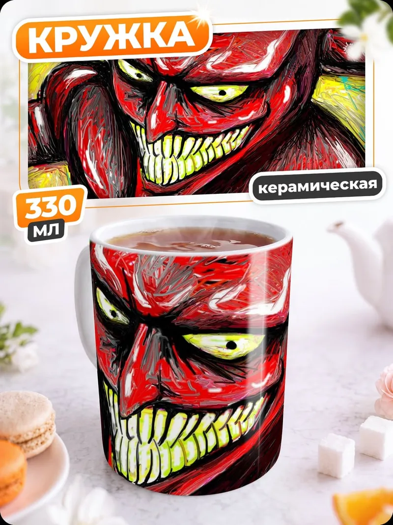 Кружка керамическая Злой красный демон