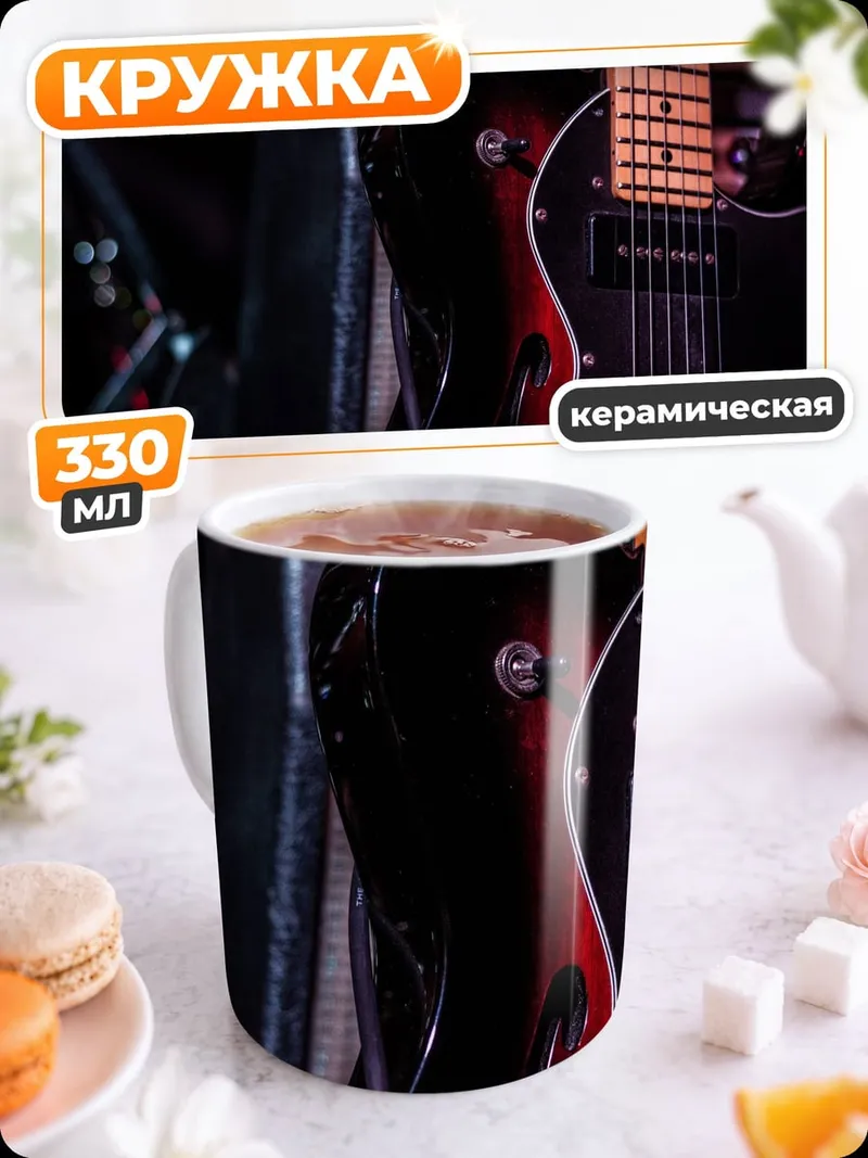 Кружка керамическая Электрогитара на сцене