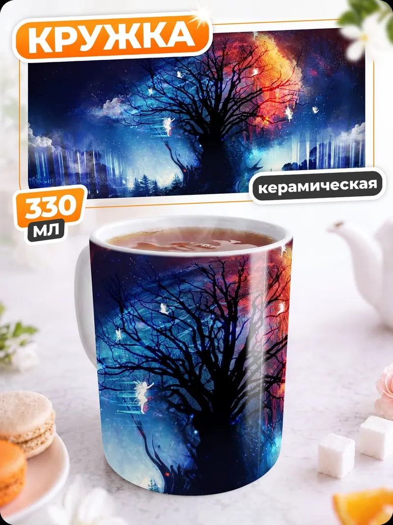 Кружка керамическая Дерево жизни