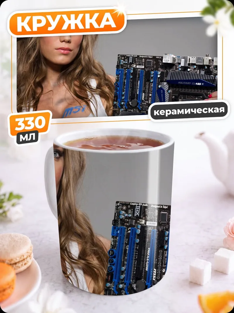 Кружка керамическая Девушка с материнской платой