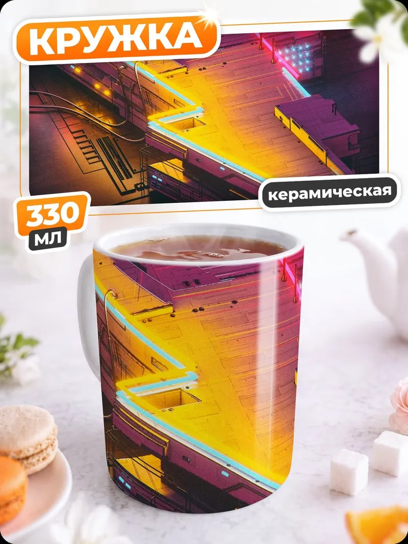 Кружка керамическая Неоновая молния
