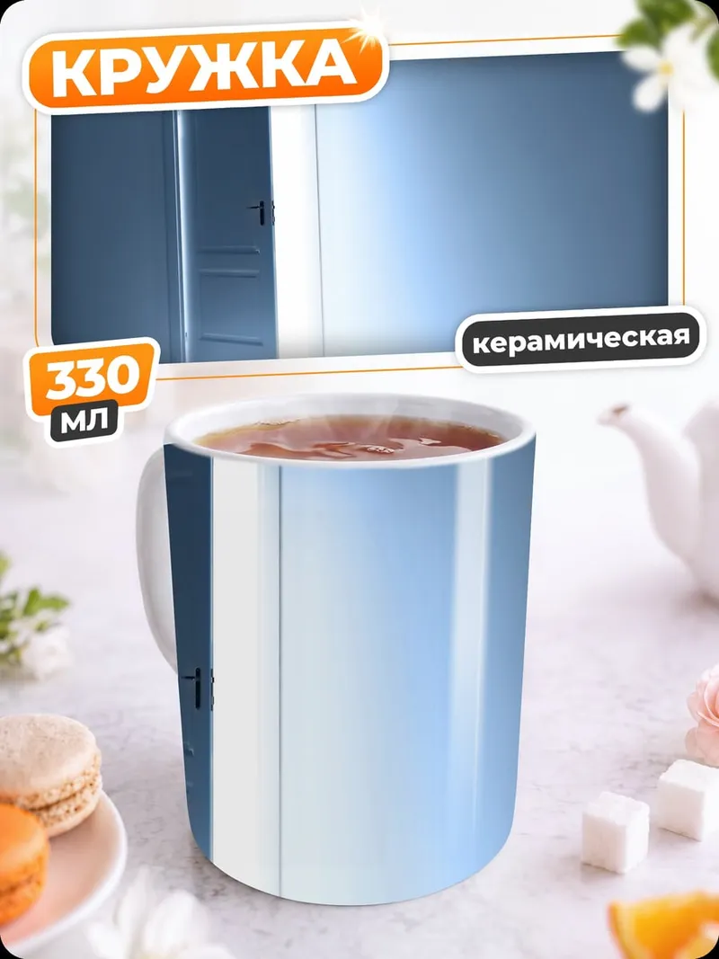 Кружка керамическая Светящаяся дверь