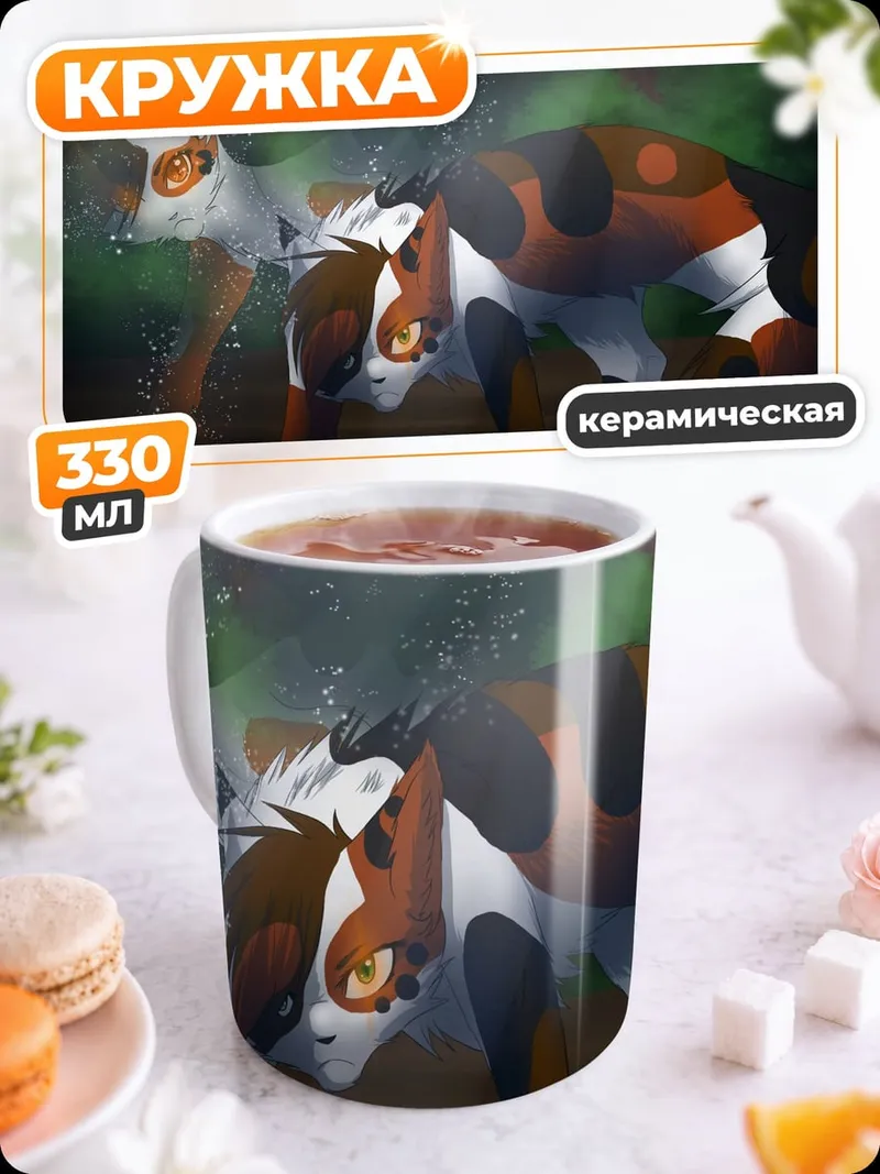 Кружка керамическая Пёс в тумане