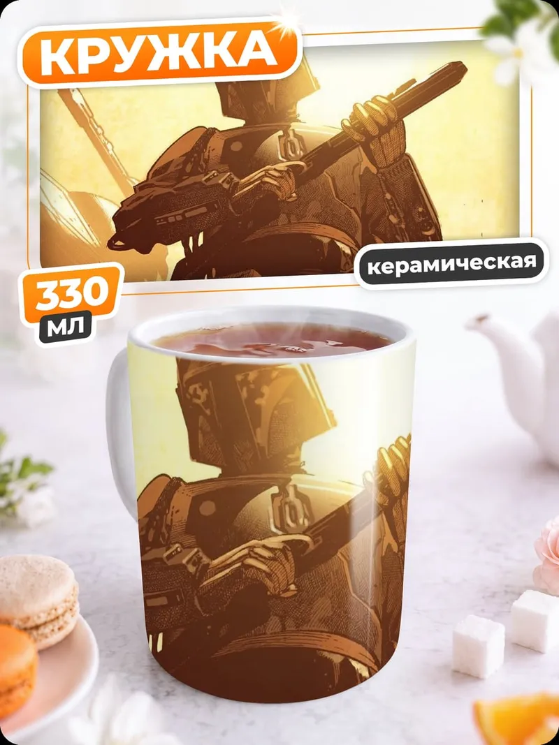 Кружка керамическая Охотник за головами