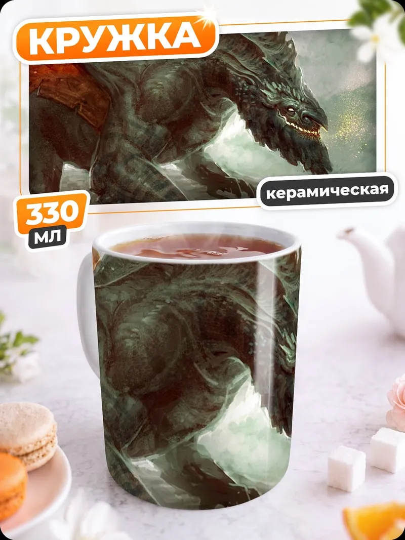 Кружка керамическая Дракон на скале