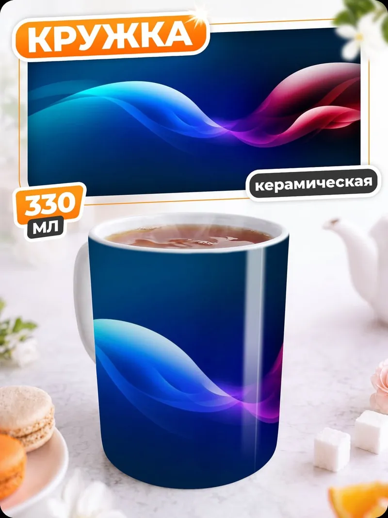 Кружка керамическая сине красная волна