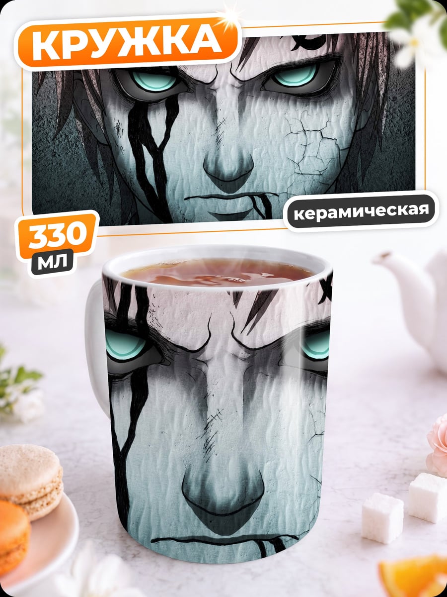 Кружка керамическая гаара