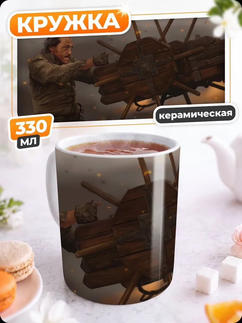 Кружка керамическая Воин с катапультой