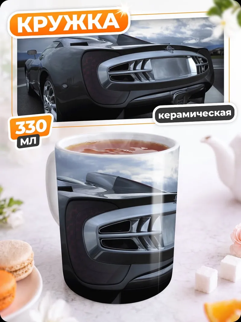 Кружка керамическая Спортивный автомобиль