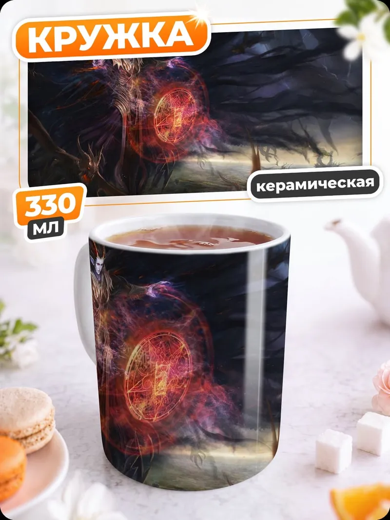 Кружка керамическая Темная колдунья