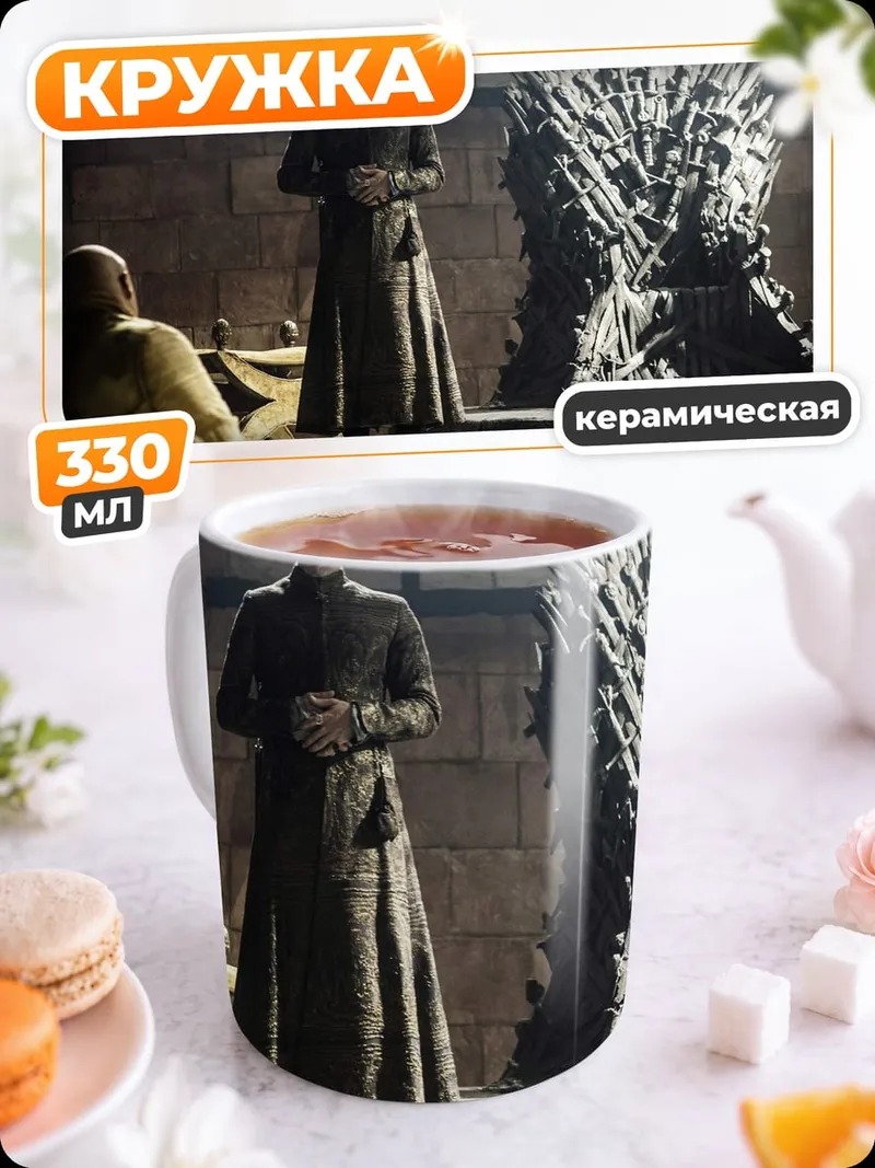 Кружка керамическая Железный трон