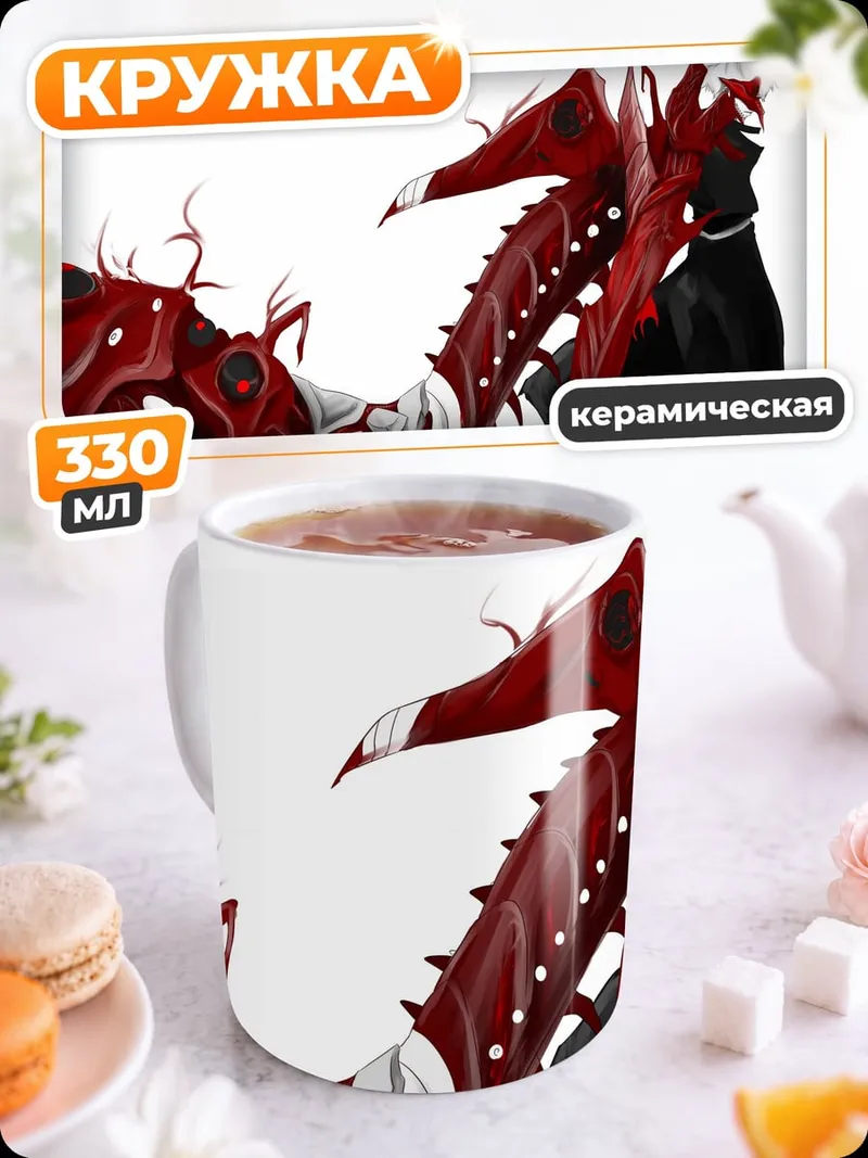 Кружка керамическая красный монстр