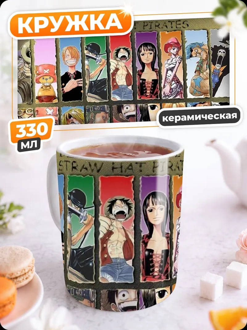 Кружка керамическая пираты соломенной шляпы