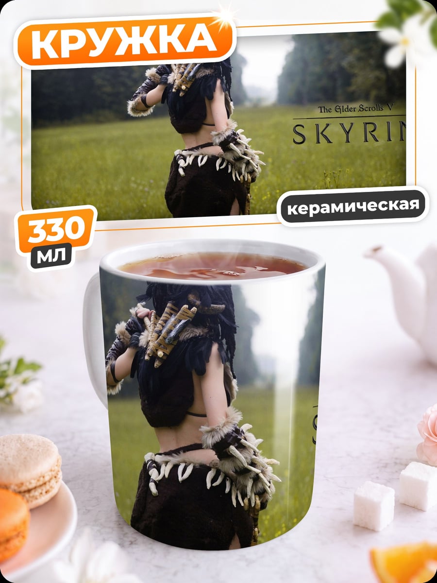 Кружка керамическая Девушка из Skyrim