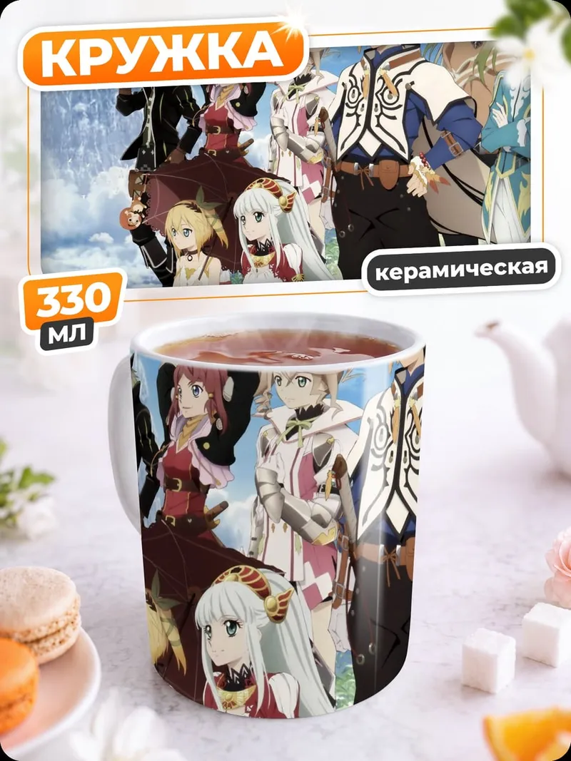 Кружка керамическая Герои Tales of