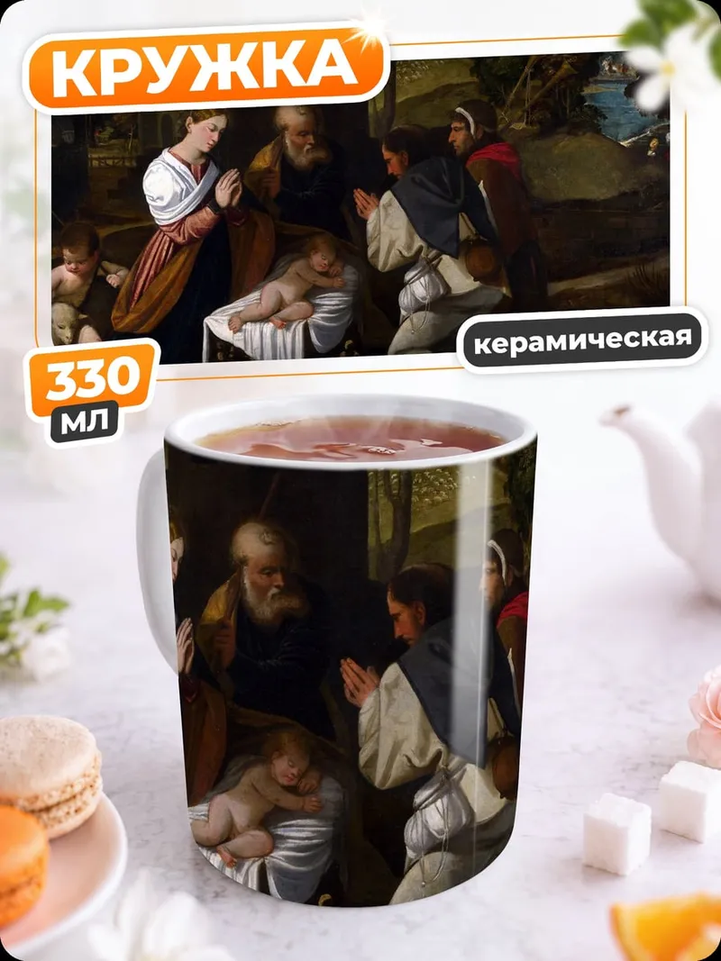 Кружка керамическая Рождество в Вифлееме