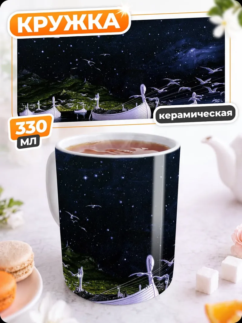 Кружка керамическая Лодки под звездами