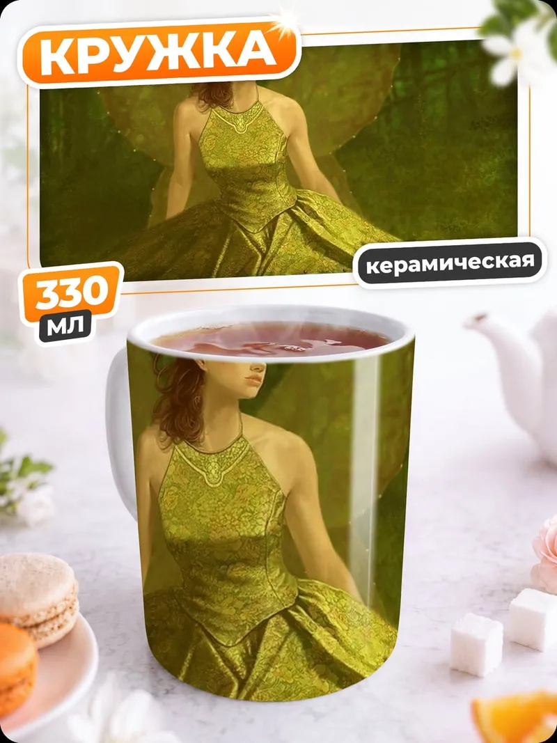 Кружка керамическая зеленая фея платье