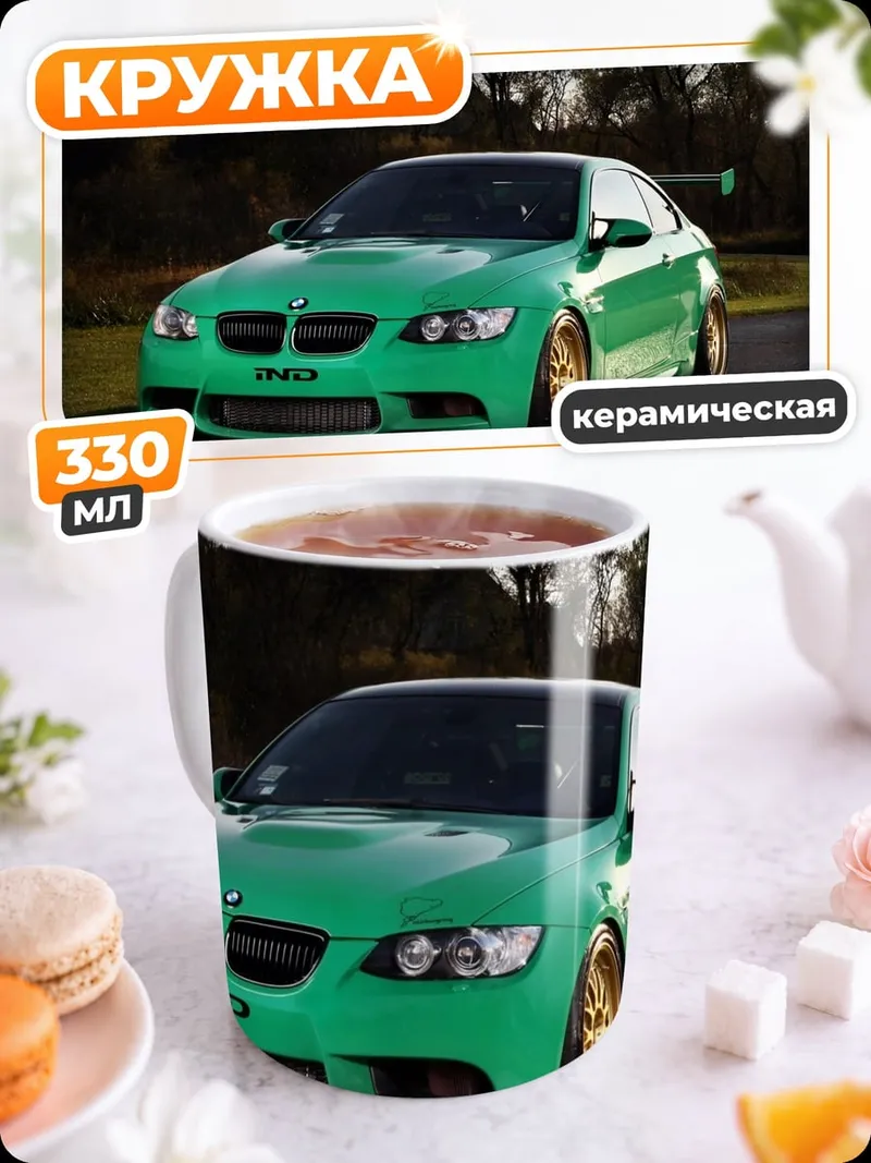 Кружка керамическая зеленый BMW M3