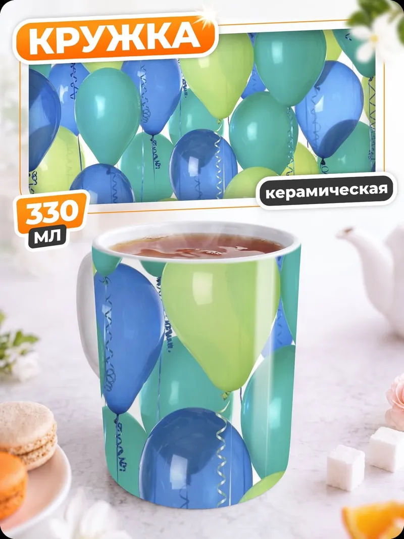 Кружка керамическая синие зеленые шары
