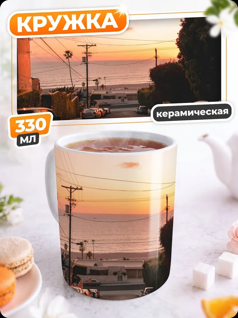 Кружка керамическая Путь к закату