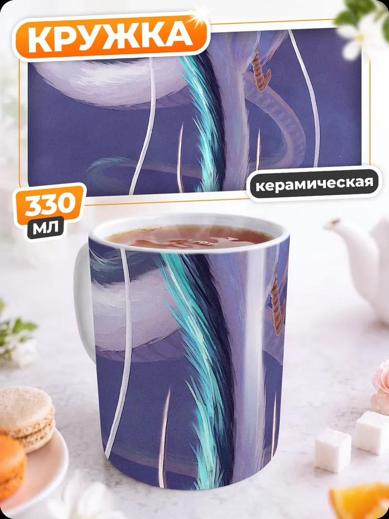 Кружка керамическая Дух океана