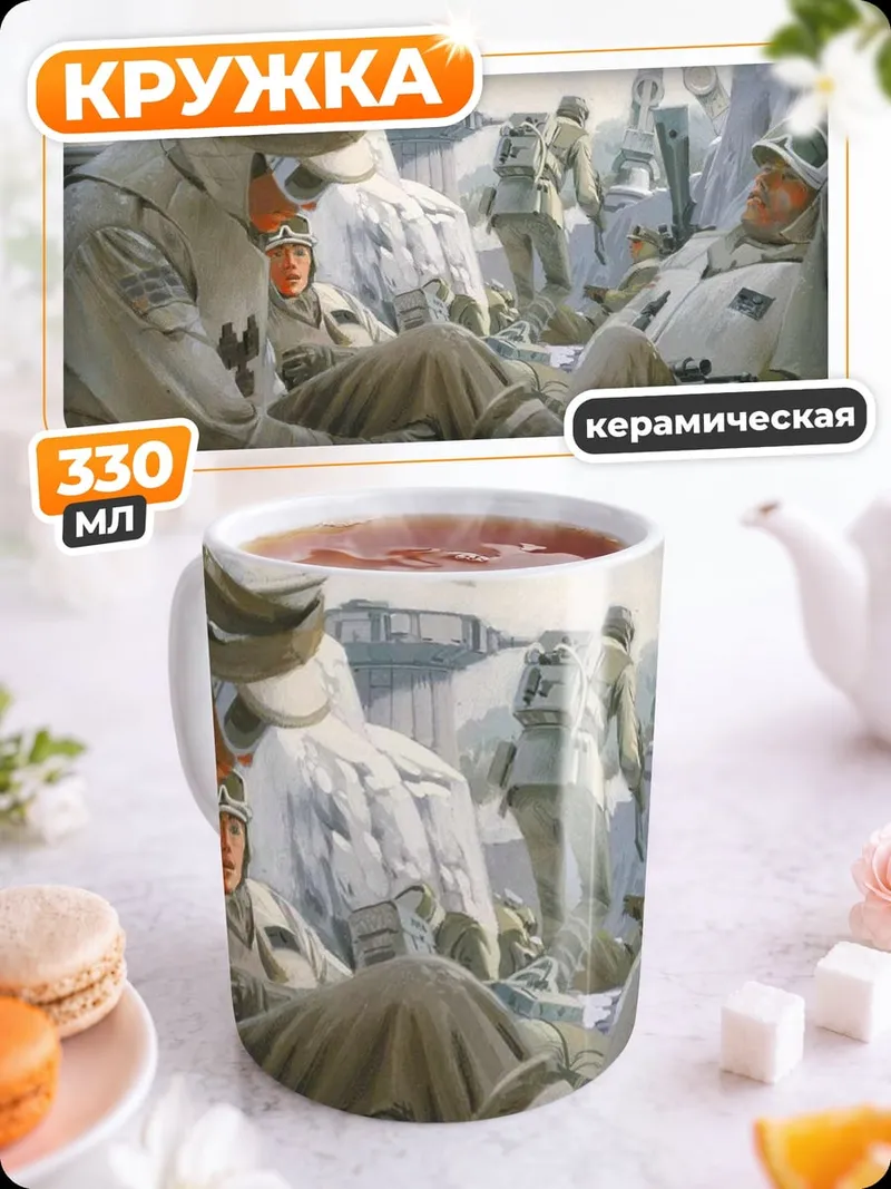 Кружка керамическая Звездные войны солдаты