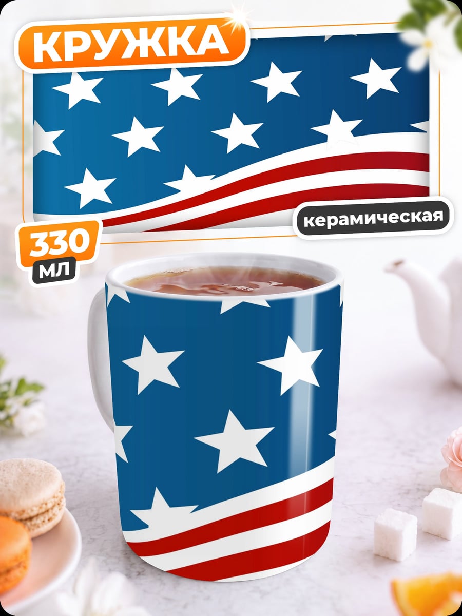 Кружка керамическая Флаг США