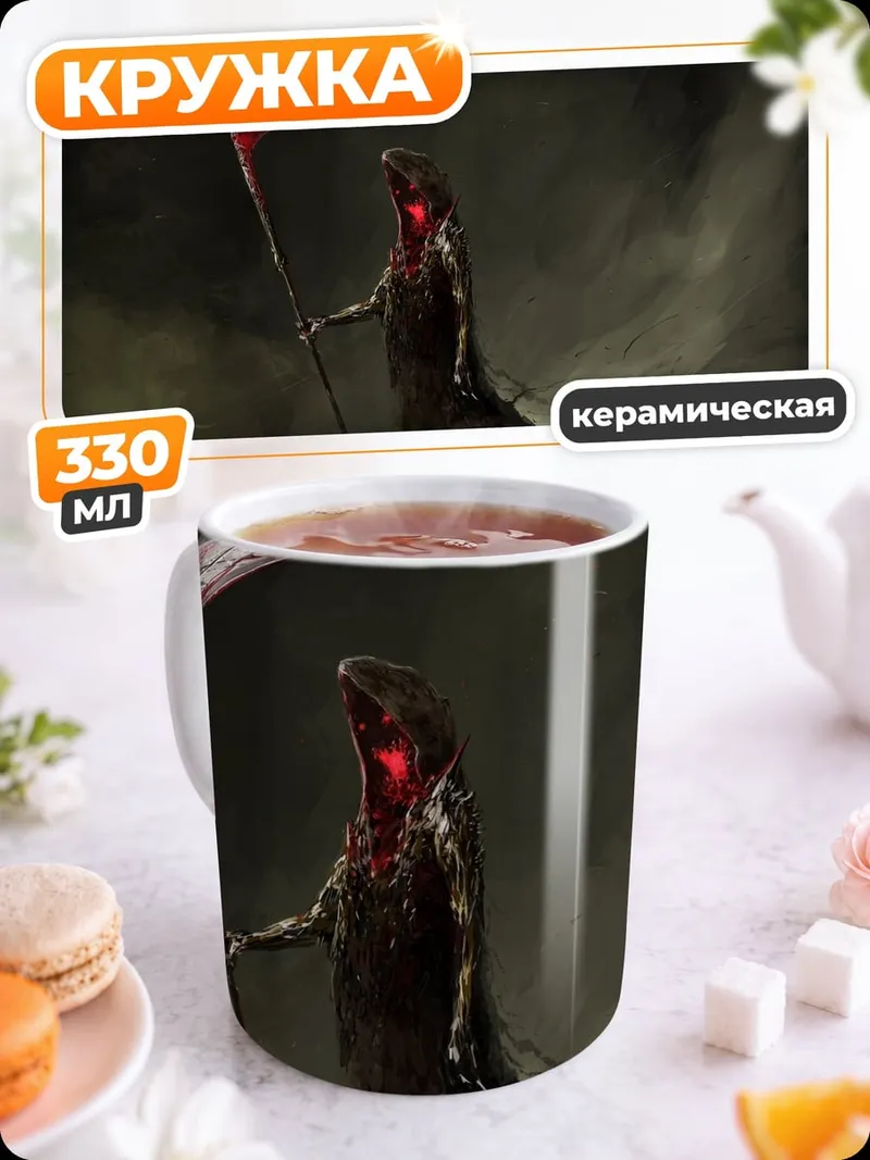 Кружка керамическая Жнец с косой