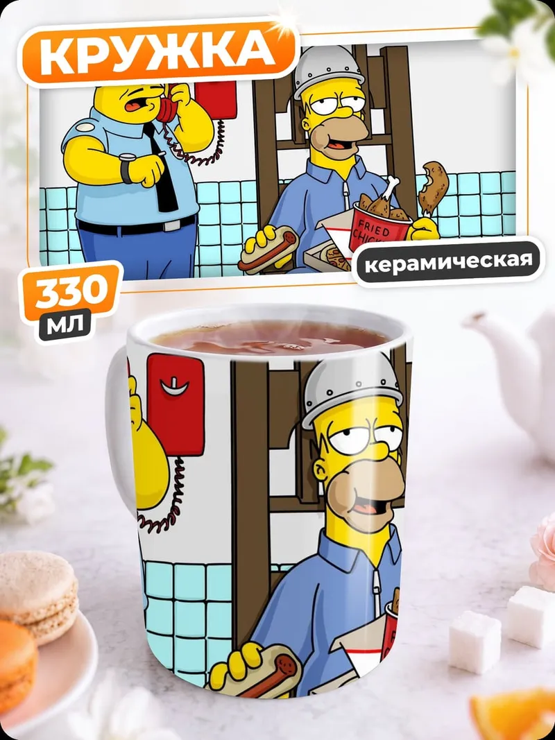 Кружка керамическая Гомер в кресле
