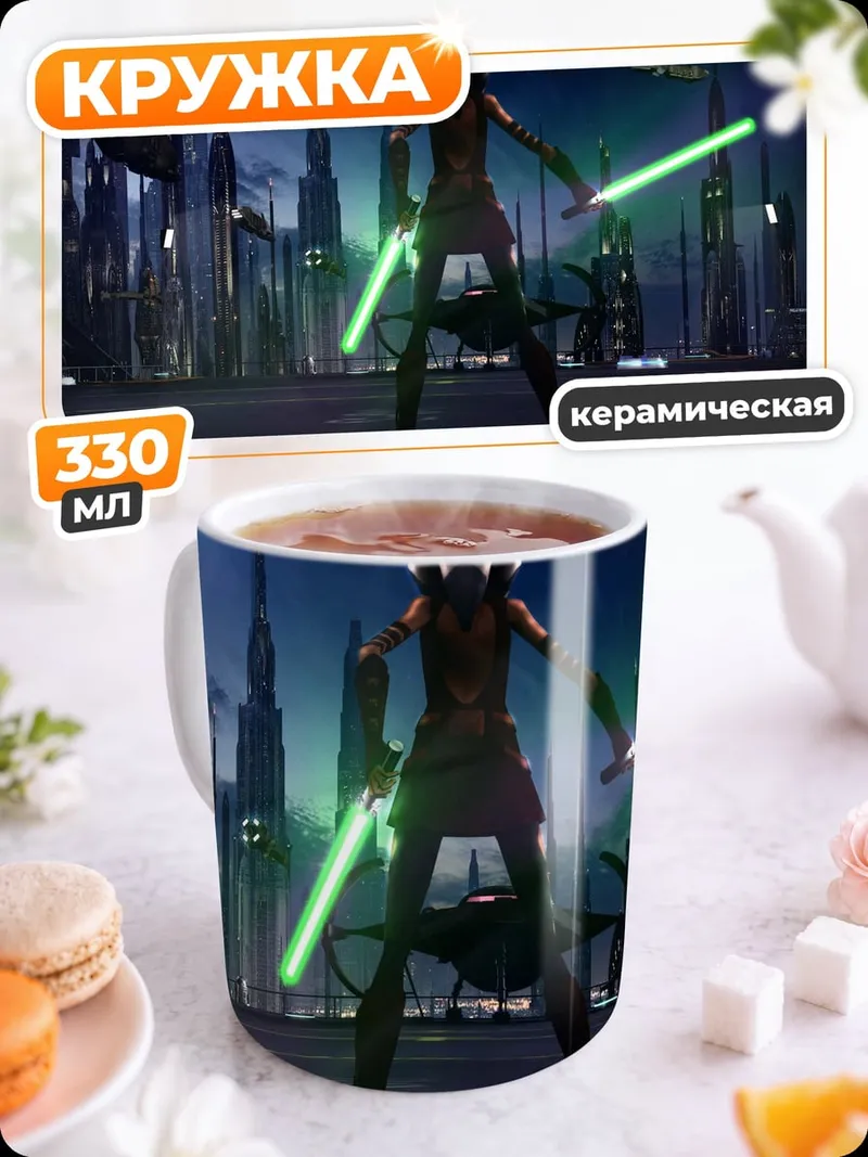 Кружка керамическая Асока Тано джедай