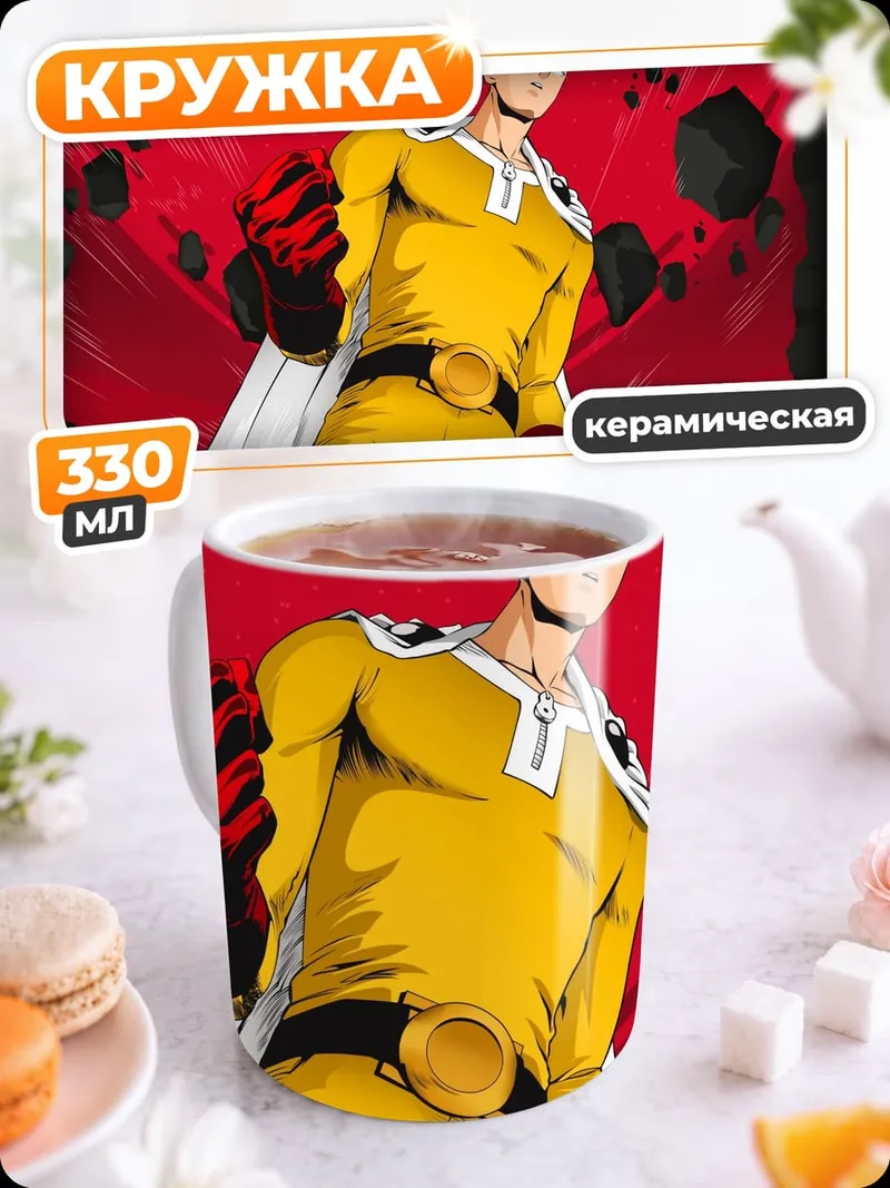 Кружка керамическая Сайтама герой