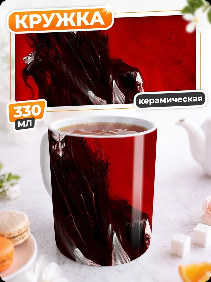 Кружка керамическая Мрачный жнец