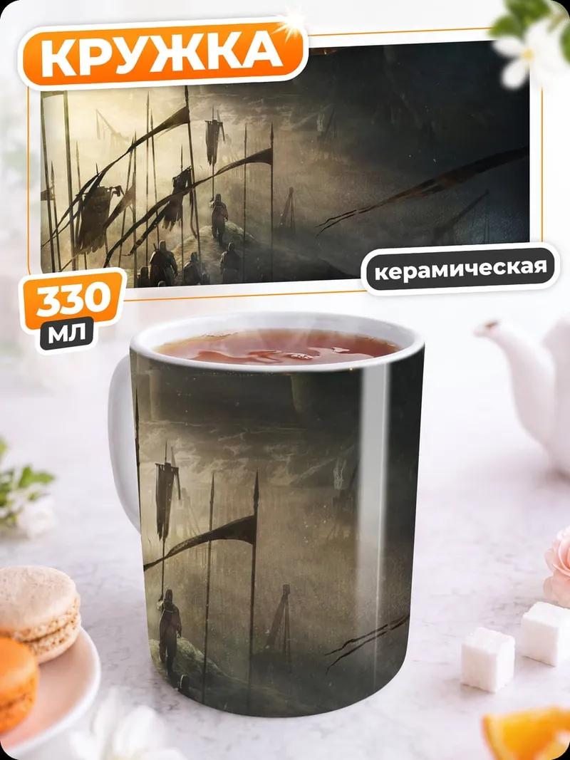 Кружка керамическая туманная битва воинов