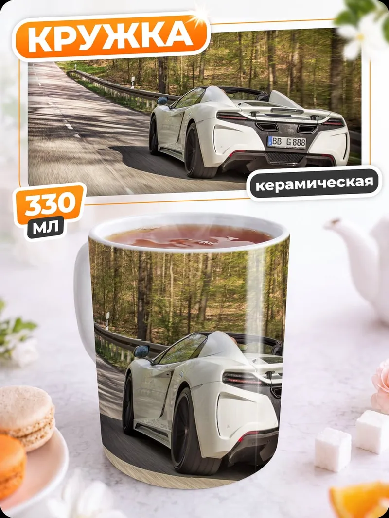 Кружка керамическая белый спорткар в лесу