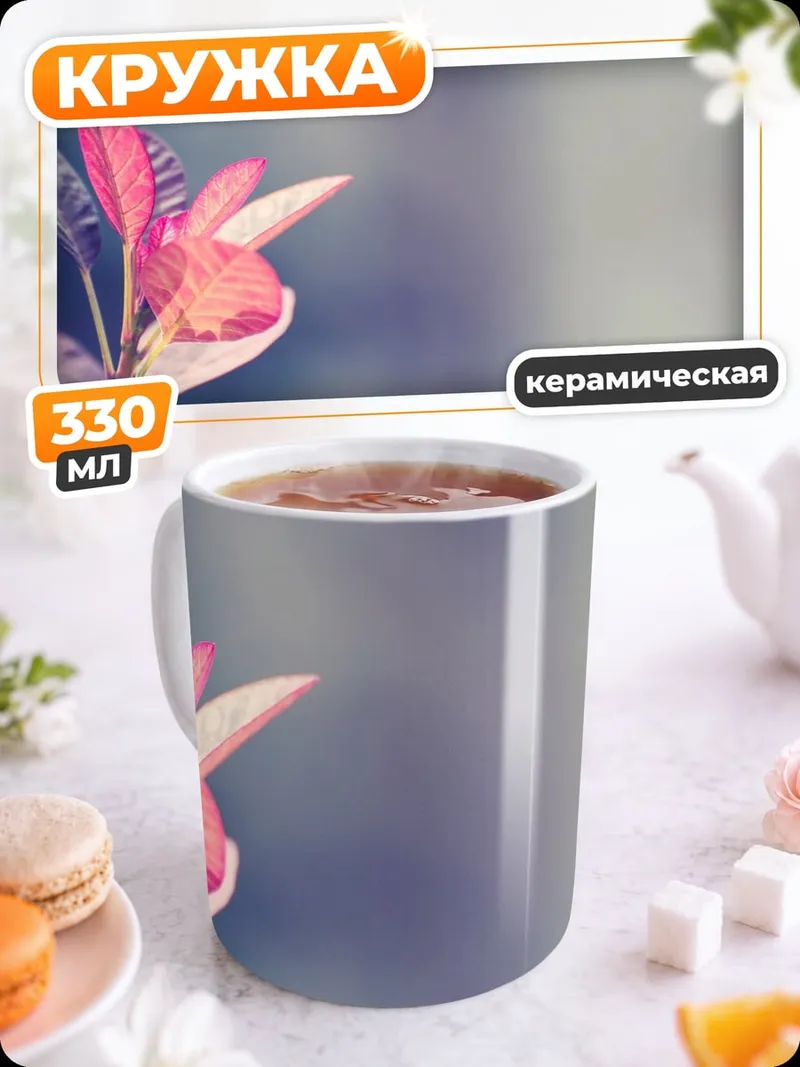 Кружка керамическая розовые листья на ветке