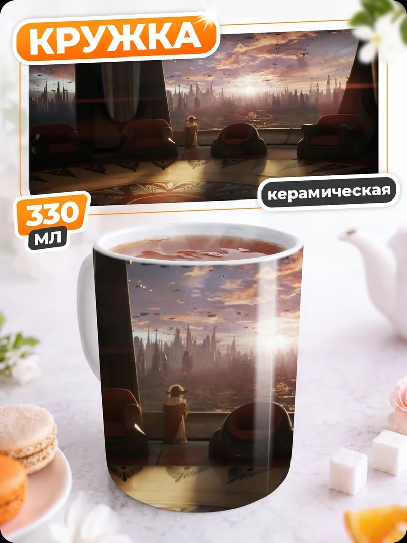 Кружка керамическая футуристический город на закате