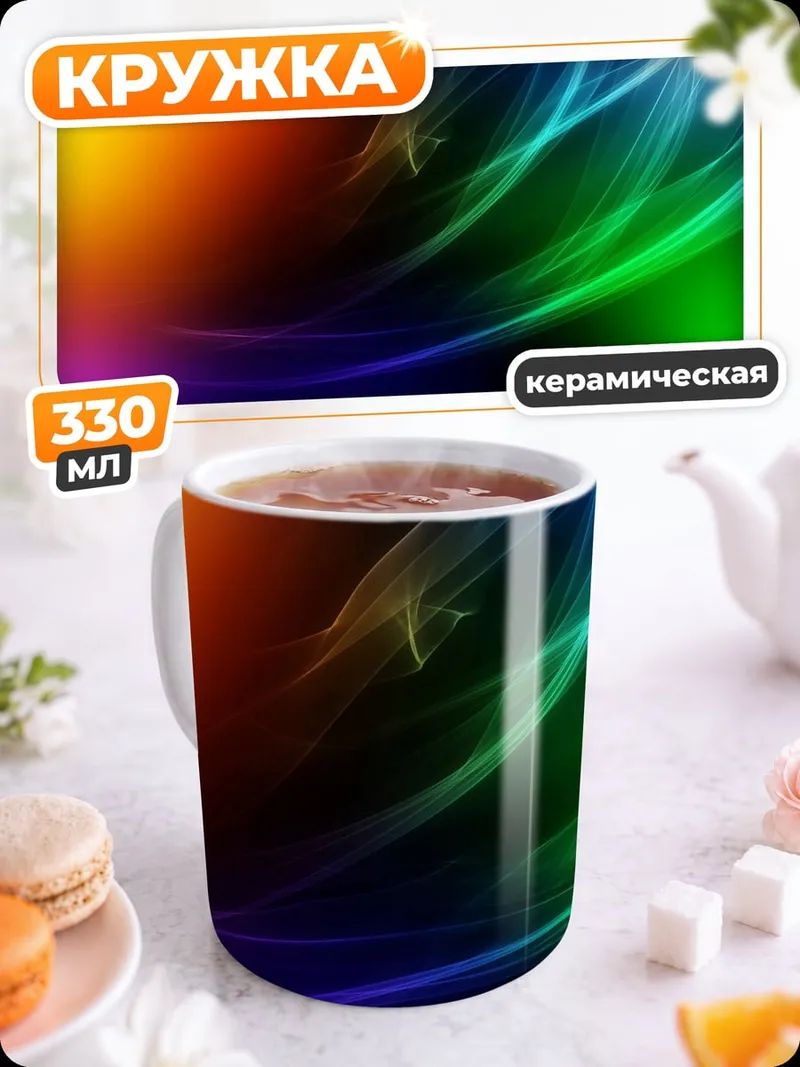 Кружка керамическая яркие абстрактные линии