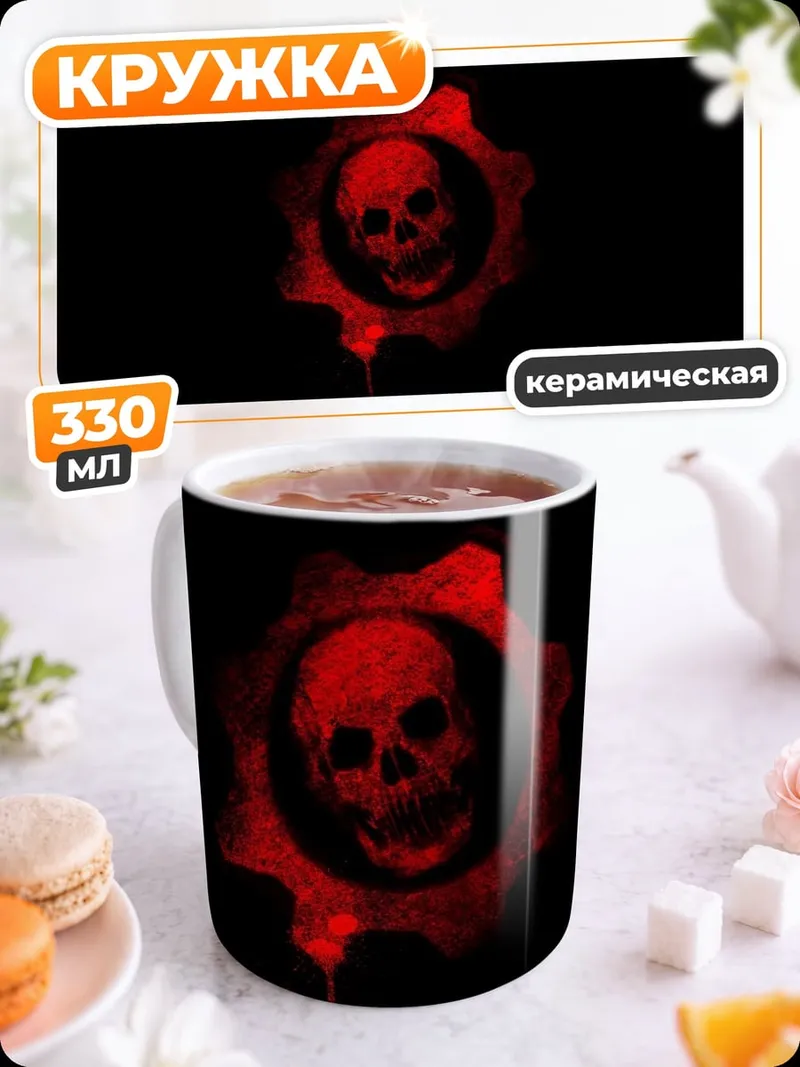 Кружка керамическая Красный череп