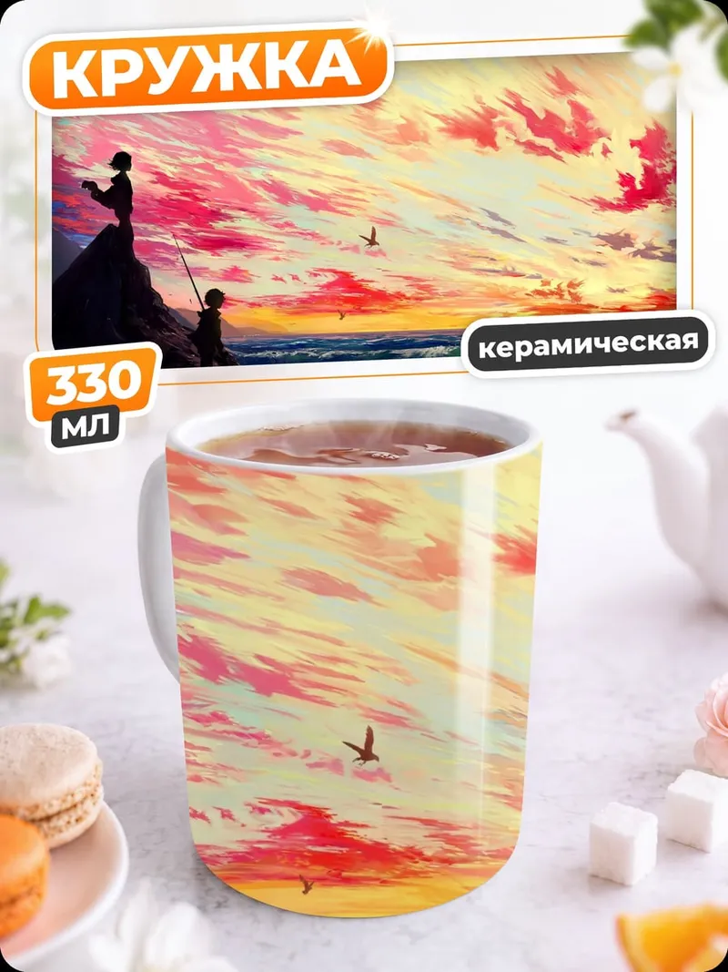 Кружка керамическая Два силуэта закат