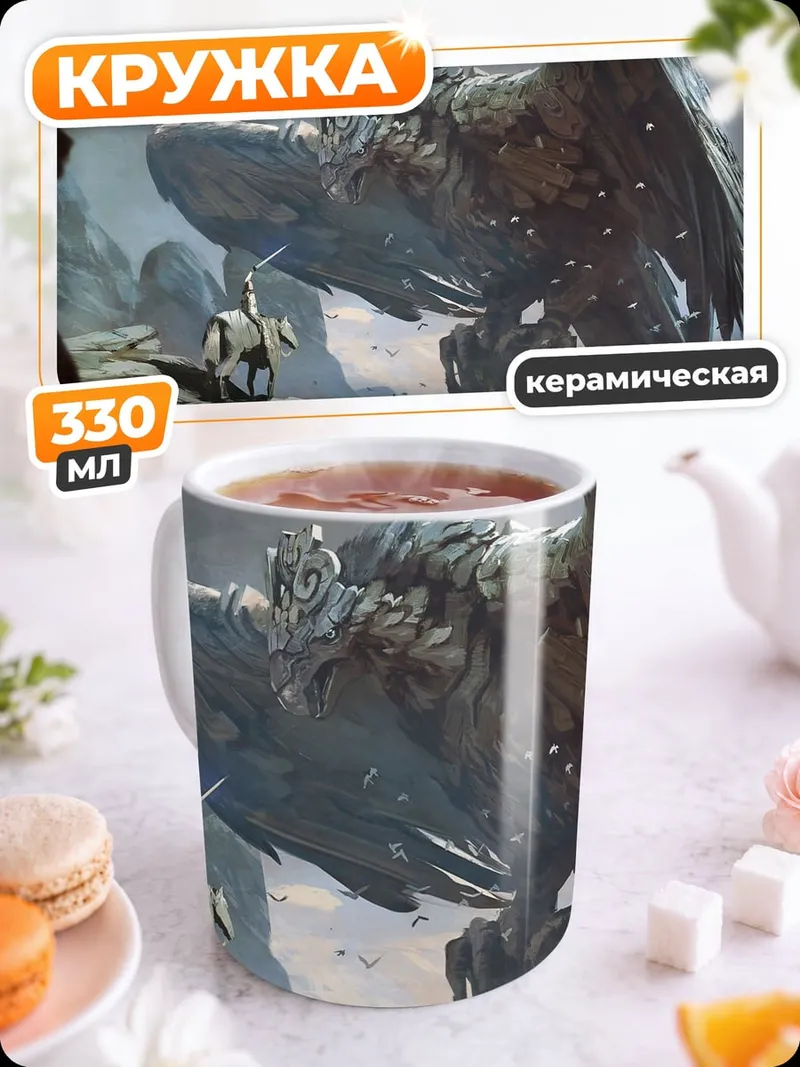 Кружка керамическая Каменный гигант