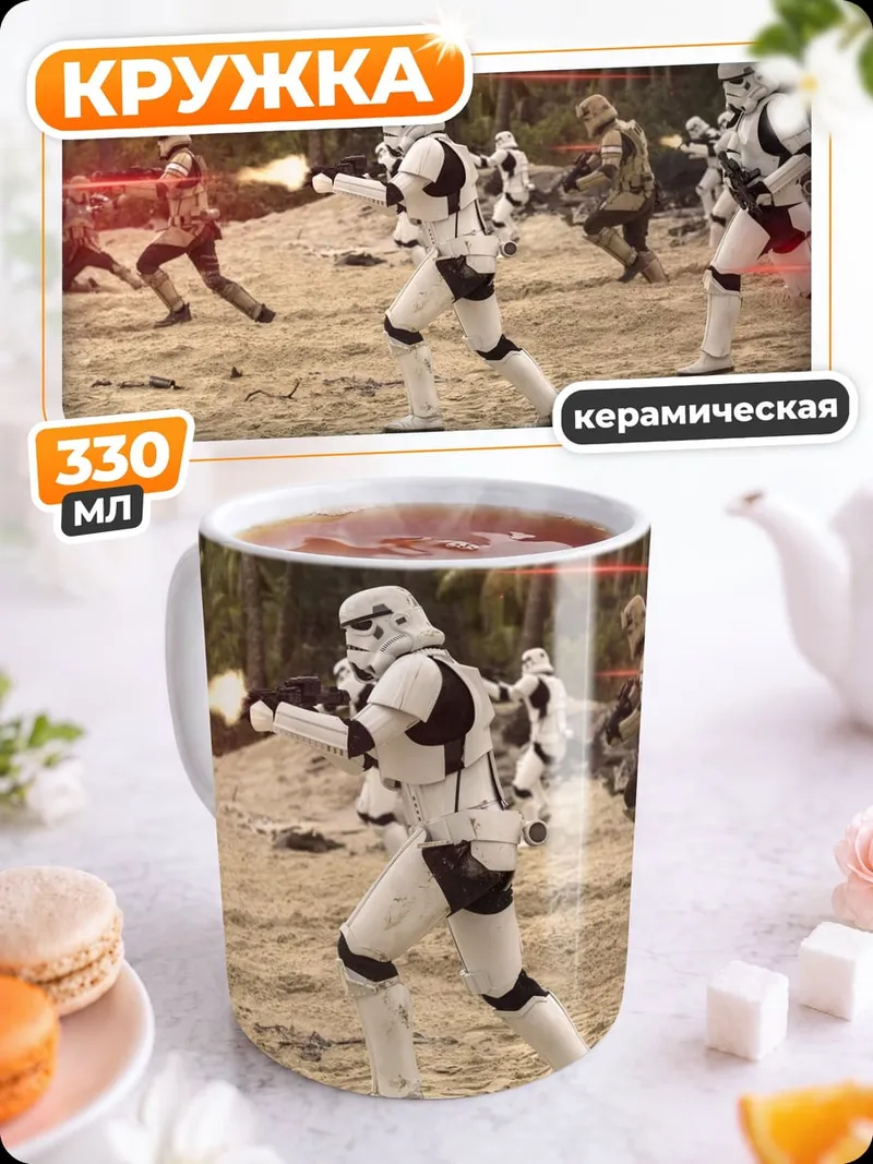 Кружка керамическая Штурмовики