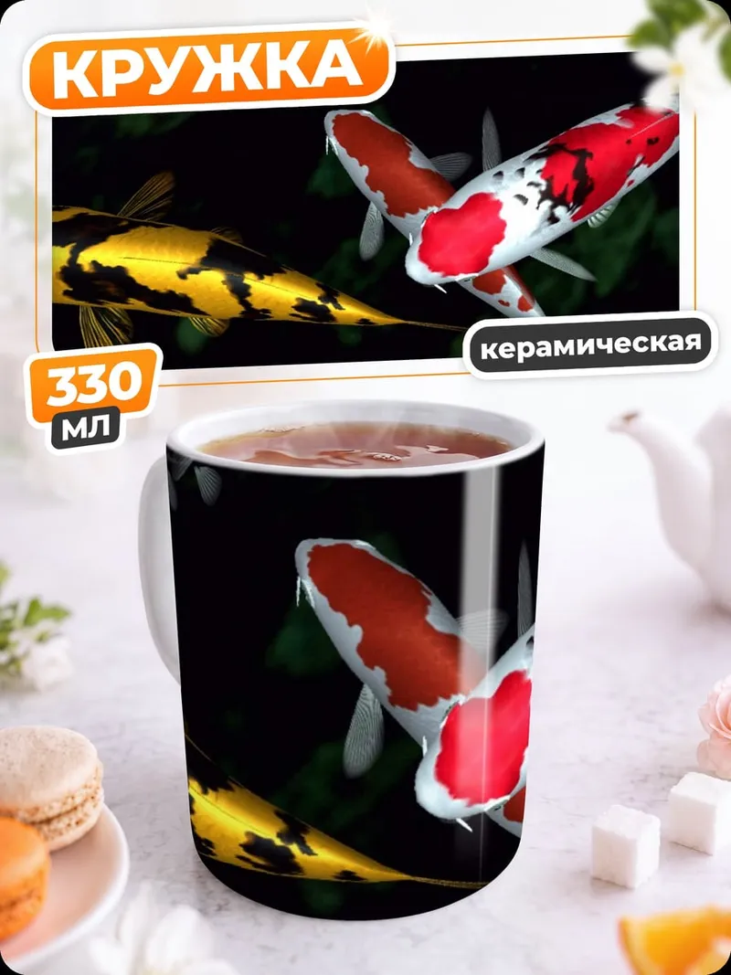 Кружка керамическая Карпы кои плывут
