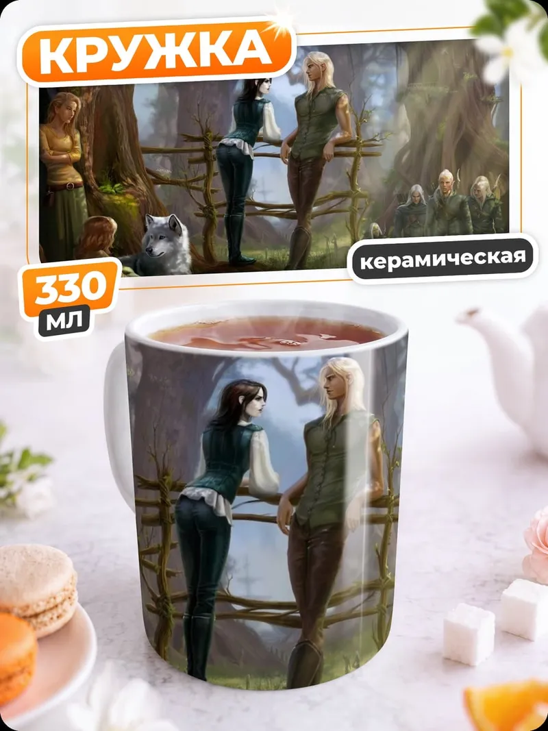 Кружка керамическая Лесные жители и эльфы