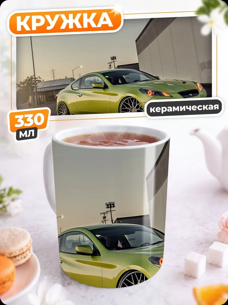Кружка керамическая спортивный автомобиль