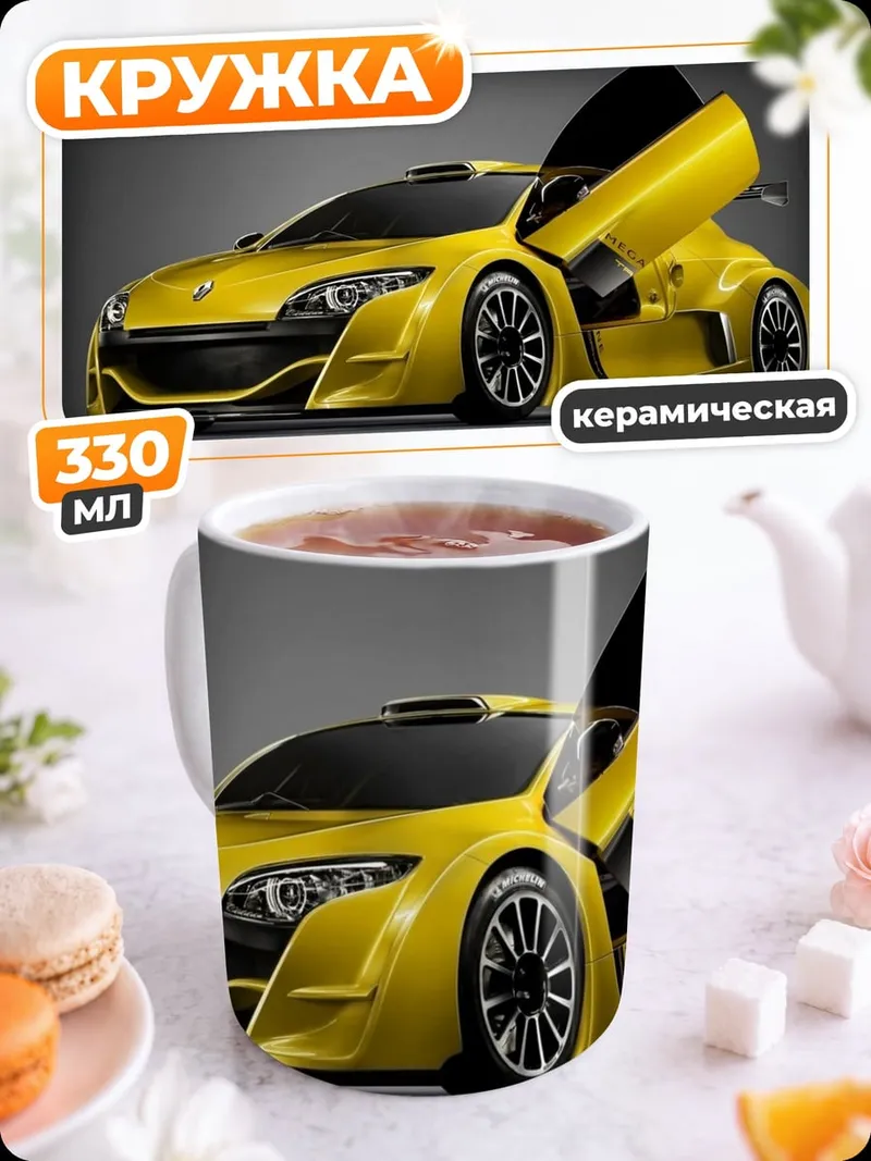 Кружка керамическая Желтое спорт-купе